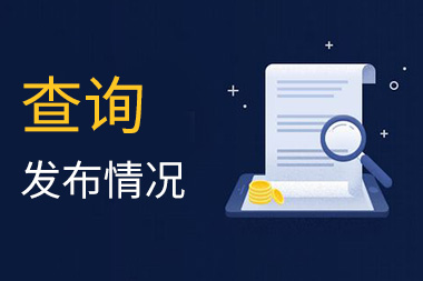 阿里國際站運(yùn)營篇：子帳號產(chǎn)品發(fā)布情況如何查看？