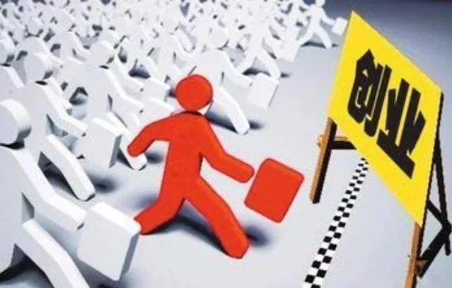 那些創(chuàng)業(yè)的人，最后都怎樣了？